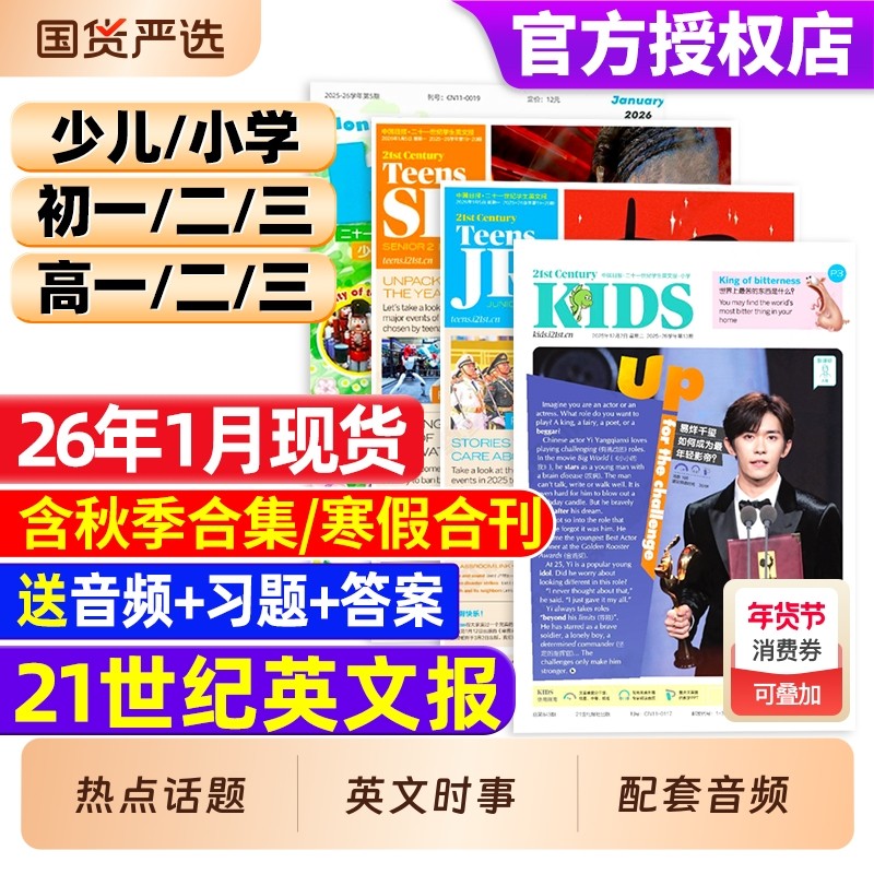 21世纪英文报2026年1月小学版/初中版/高中版英语报2025年秋季合集寒假合刊杂志初一初二初三高一高二高三少儿画刊学生英语周报纸