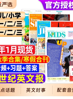 21世纪英文报2026年1月小学版/初中版/高中版英语报2025年秋季合集寒假合刊杂志初一初二初三高一高二高三少儿画刊学生英语周报纸