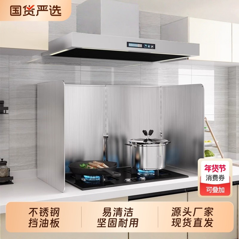 厨房不锈钢加厚挡油板灶台炒菜防油烟遮挡板油烟机耐高温隔热挡板,厨房/烹饪用具,厨房置物架/置物柜/角架,淘宝优惠券,粉丝福利购,淘宝优惠卷