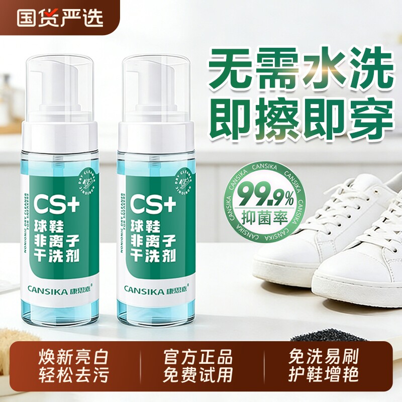 康思嘉鞋子清洗剂小白鞋清洁剂去污洗鞋刷鞋神器慕斯干洗泡沫免洗