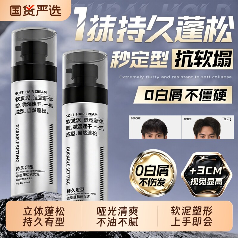 男士持久清爽发泥|131人收藏图片