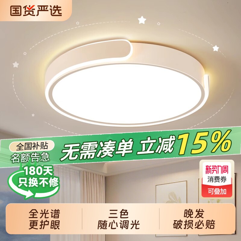 护眼卧室灯主卧2025现代led吸顶灯简约新款高级感房间灯网红爆