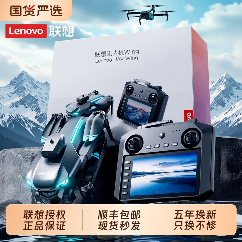 Lenovo联想2025新款4.5寸液晶屏幕遥控无人机专业高清航