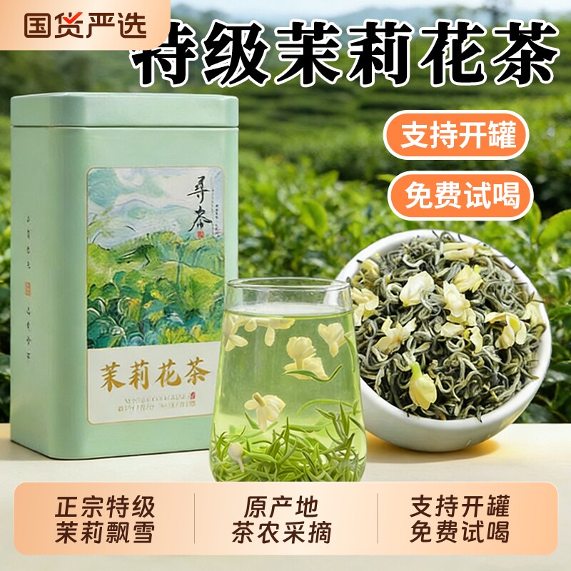 特级飘雪茉莉花茶500g浓香型2026新茶四川绿茶官方旗舰店茶叶