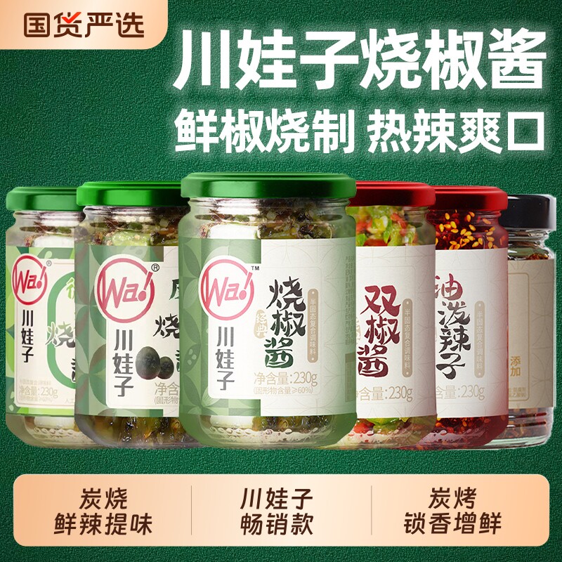 川娃子烧椒酱擂椒皮蛋辣椒酱牛肉青椒剁椒酱拌面拌饭酱下饭菜瓶装