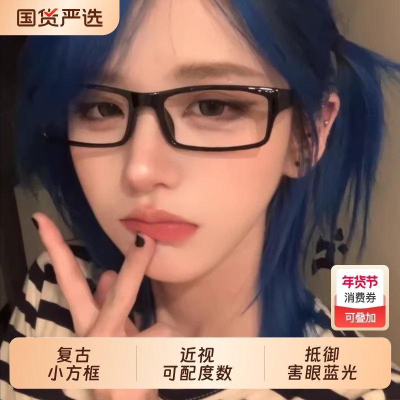 复古黑色小方框眼镜古早味Y2K二次元cos装饰平光镜女近视度数纯