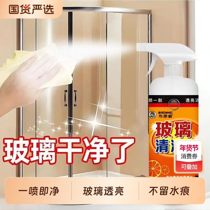 玻璃清洁剂镜子专用清洗剂家用门窗浴室强力洗窗户神器大扫除去污,洗护清洁剂/卫生巾/纸/香薰,玻璃清洁剂,淘宝优惠券,粉丝福利购,淘宝优惠卷