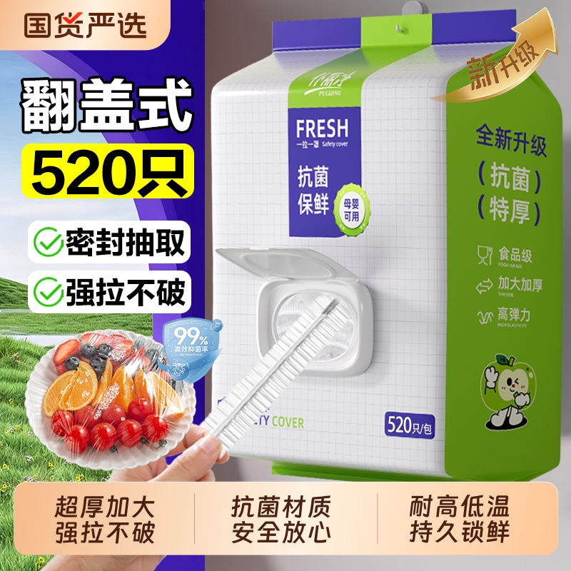 加厚保鲜膜套抽取式一次性食品级专用剩菜套保鲜袋家用冰箱碗盖套