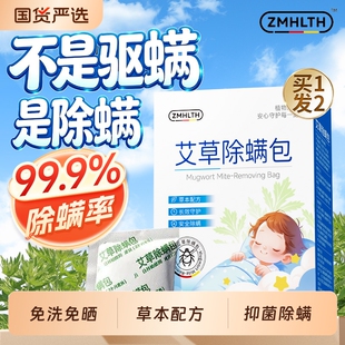 艾草除螨包床上螨虫一扫光草本祛螨包宿舍家用驱防神器非喷雾母婴