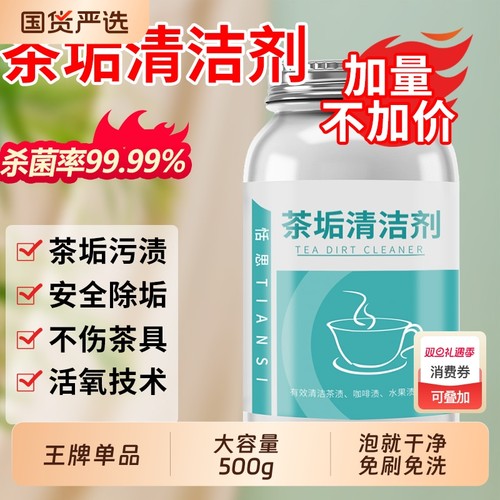 茶垢清洁剂去茶渍清洗剂神器食品级茶壶水杯茶杯茶具水垢除垢剂粉