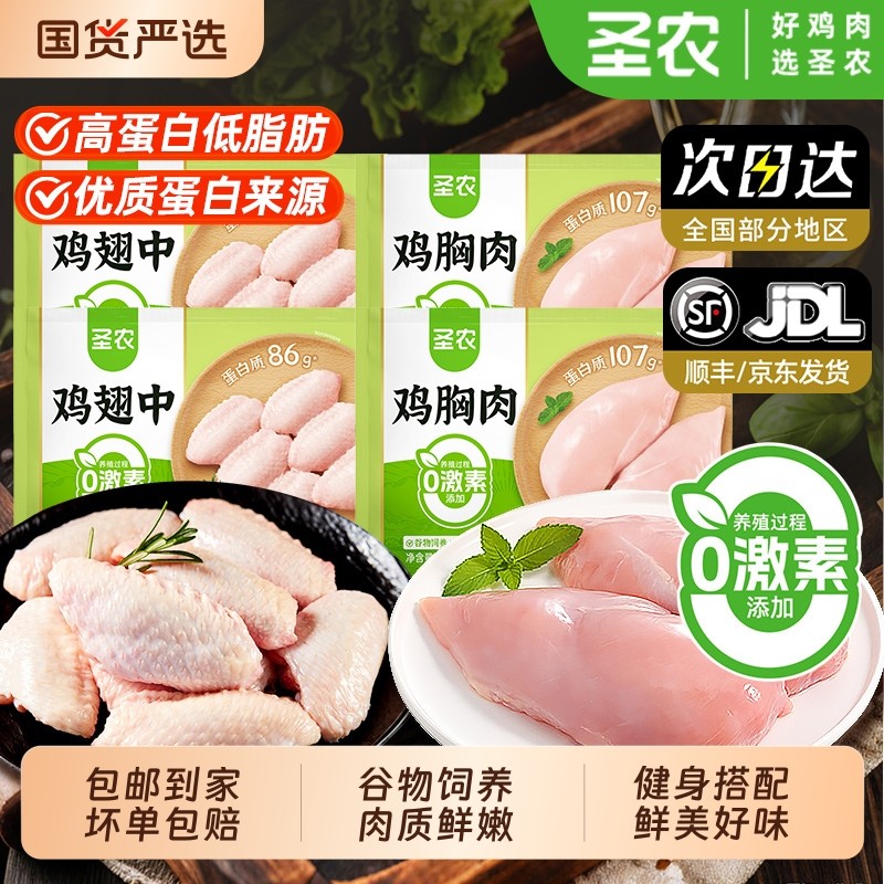 圣农去皮鸡胸肉冷冻批发健身代餐生鲜鸡大胸鸡脯肉鸡肉鸡翅新鲜