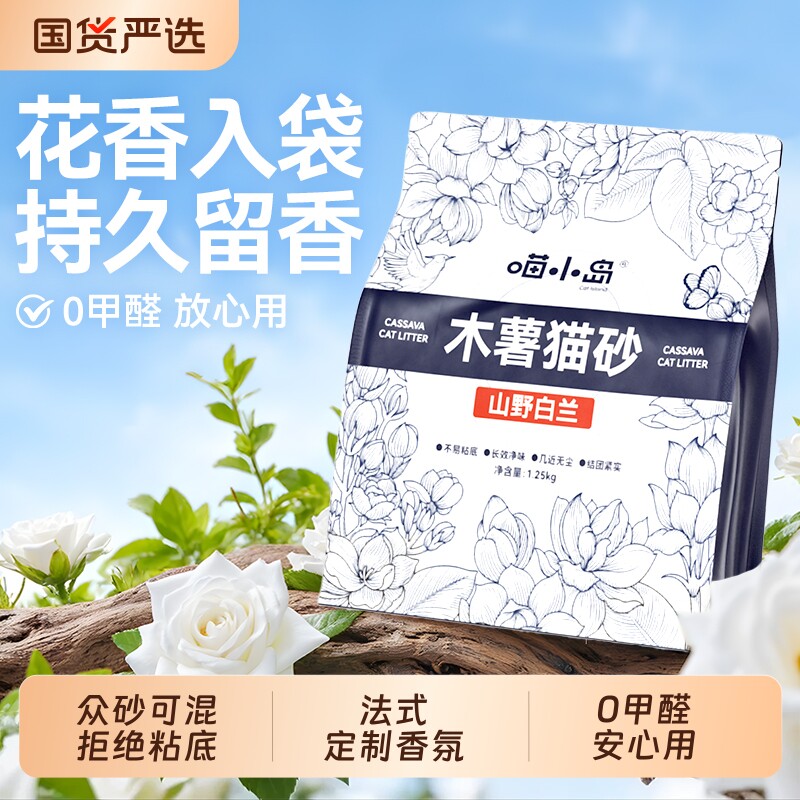 喵小岛纯木薯猫砂香氛除臭幼猫专用豆腐砂混合猫沙官方旗舰店正品