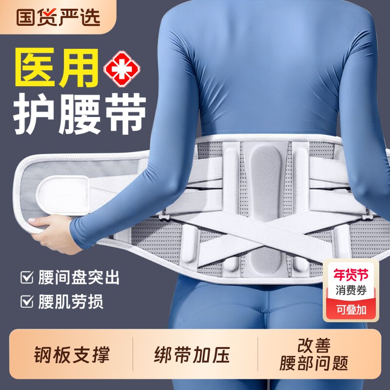 医用护腰带腰椎腰间盘突出腰肌劳损痛男女士专用运动支撑腰托久坐