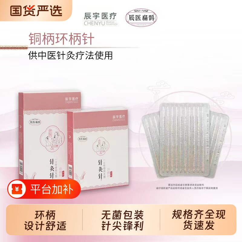 辰医扁鹊针灸针一次性针灸专用针紫铜环柄无菌毫针医用针炙非银针