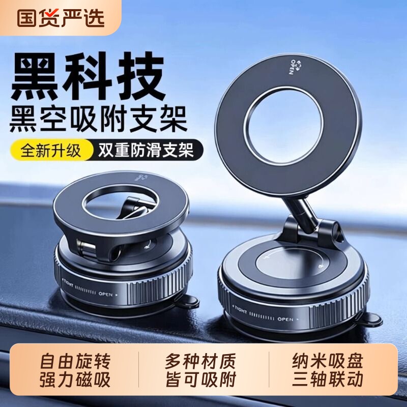 真空吸附磁吸车载手机架手机支架2026新款吸盘仪表台旋转式汽车通用导航折叠神器桌面充电车内升降
