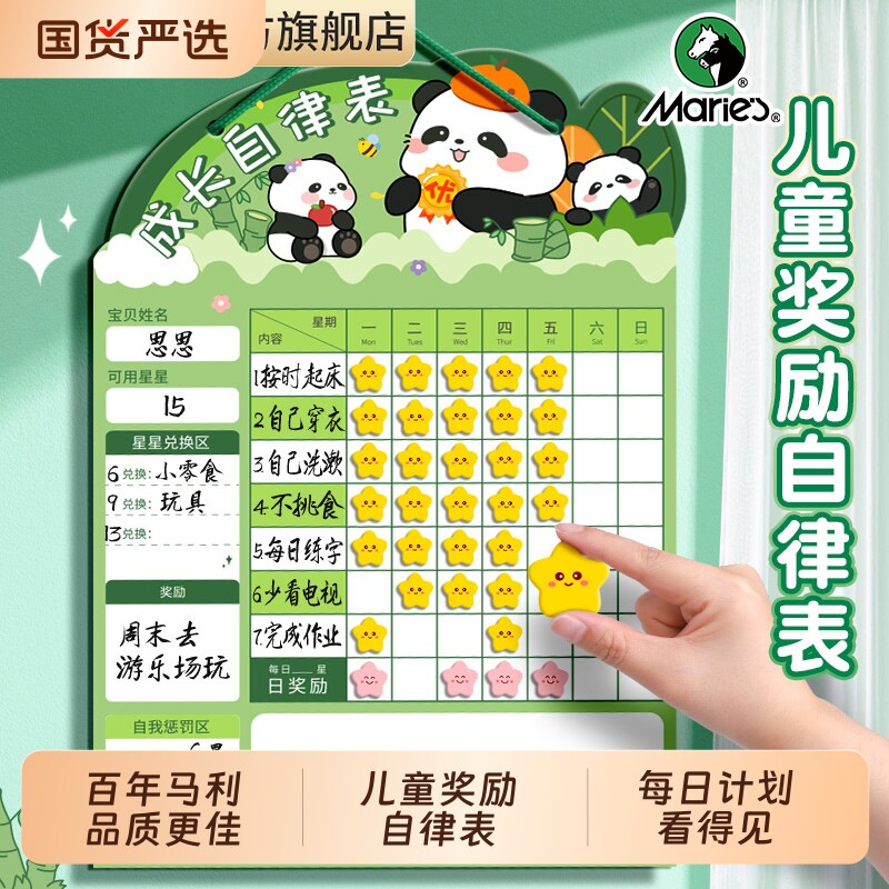 马利儿童成长自律表墙贴小学生时间管理宝宝奖励贴纸积分卡孩子好习惯养成表扬板幼儿园学习计划表每日奖惩