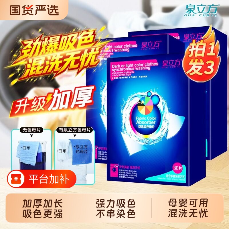 泉立方色母片官方旗舰店防串染色吸色片串色吸色纸洗衣片衣物护色