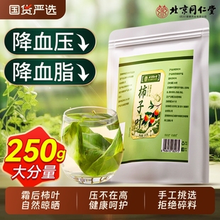 同仁堂柿子叶茶深山柿子叶霜后新鲜干柿子树叶搭粉泡水喝正品 官方