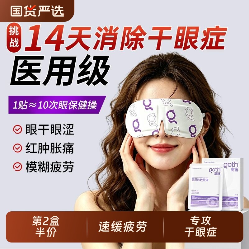 医用蒸汽眼罩热敷缓解眼疲劳干眼症重度脸板腺双眼皮术后消肿神器