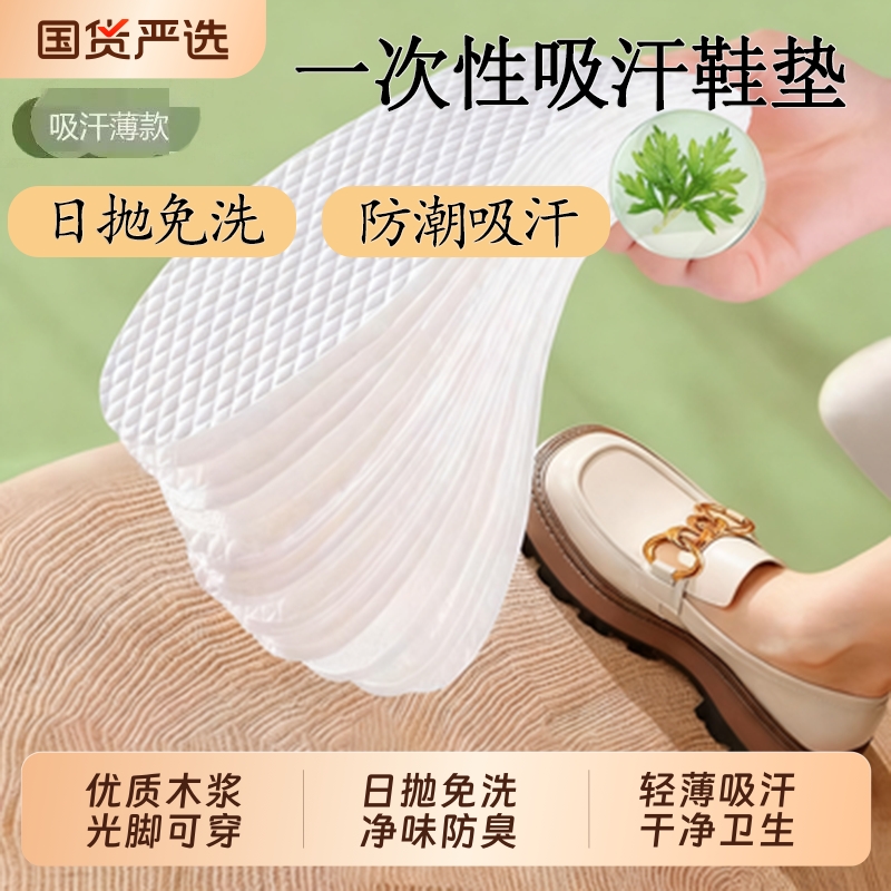 一次性透气防臭鞋垫木浆材质