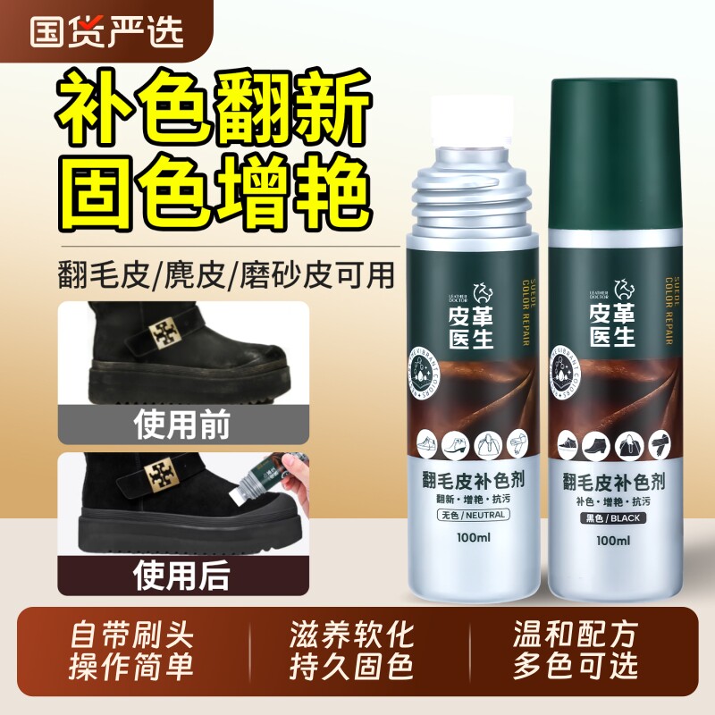 翻毛皮翻新补色剂雪地靴反绒皮磨砂皮专用清洁补色护理清洗勃肯鞋