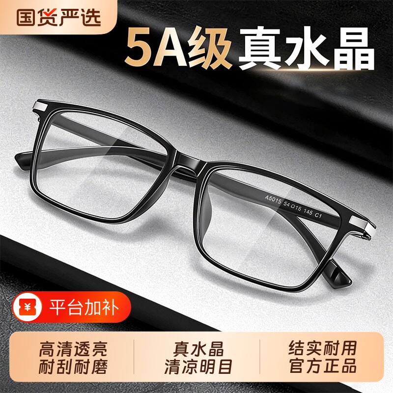真水晶石老花眼镜男款正品东海高清老花镜男式官方旗舰店高档品牌