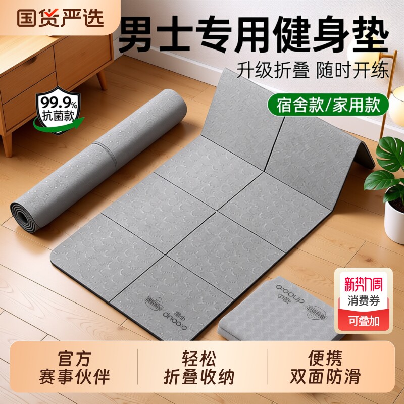 中欧可折叠瑜伽垫男士健身垫家用防滑地垫便携式学生宿舍静音运动