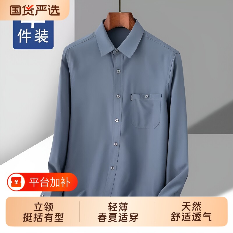 春夏男士外套纯色长袖衬衫轻薄透气挺括衬衣中青年休闲通勤上衣
