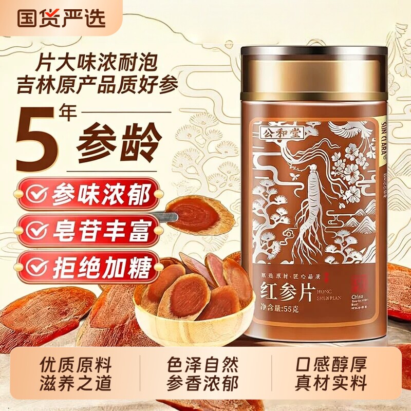 长白山红参中药材人参红参片茶高丽参吉林正品官方旗舰店补气健康