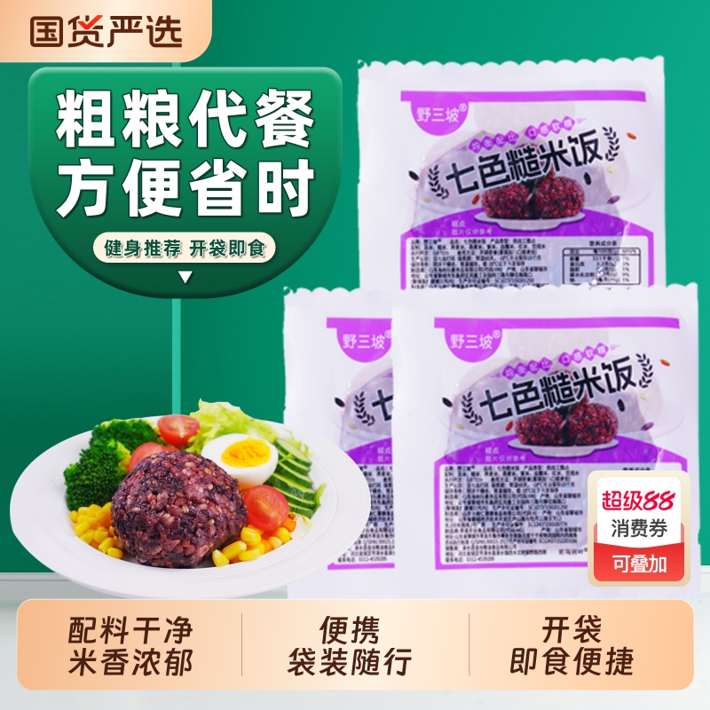 野三坡开袋即食糙米饭团