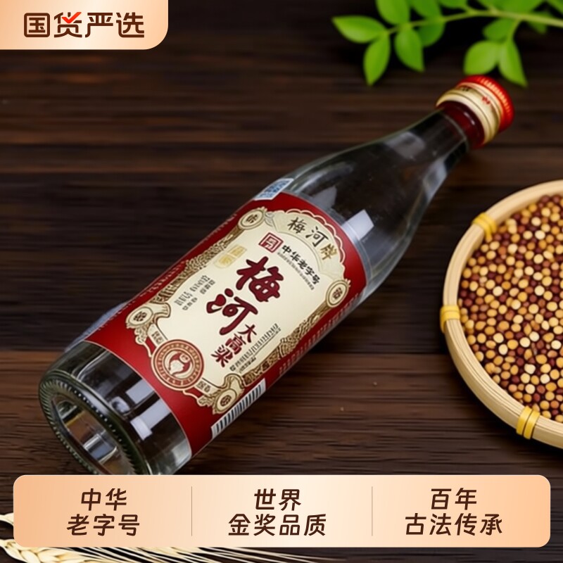 【中华老字号】世界金奖梅河大高粱浓香型52度双瓶特惠非遗工艺