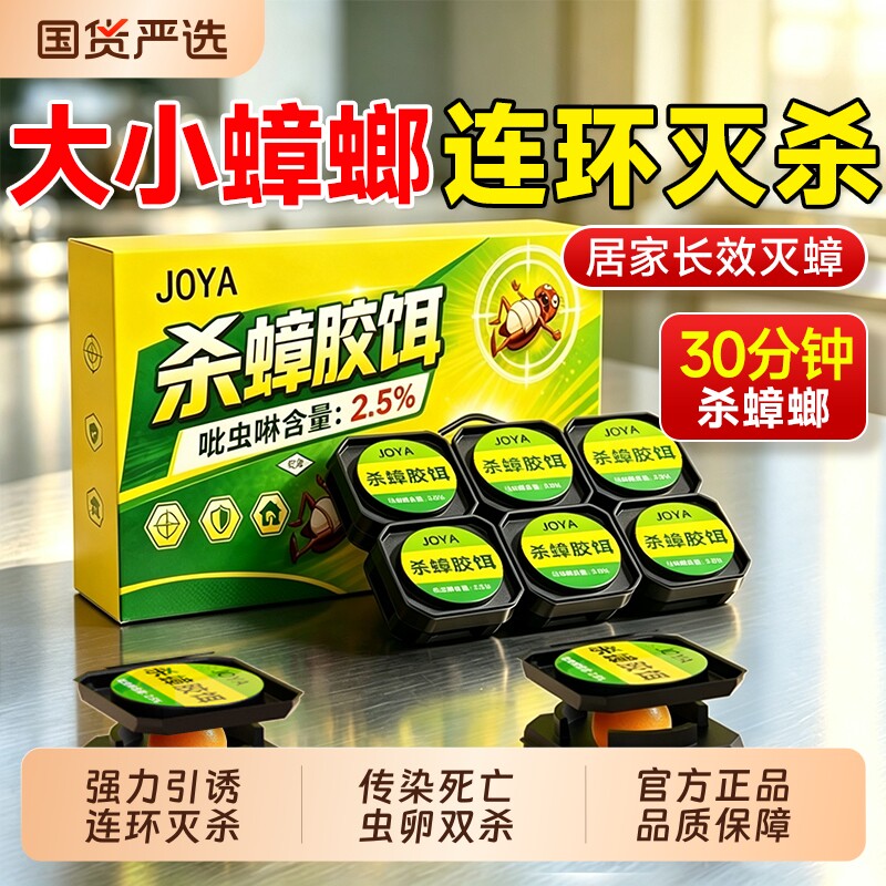 蟑螂药家用强效虫卵双杀蟑螂胶饵强力室内杀虫灭蟑官方正品旗舰店