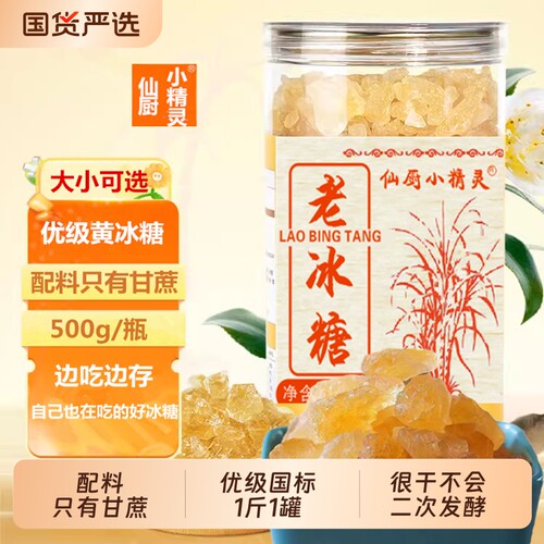 黄冰糖优级500g罐装|千人回购
