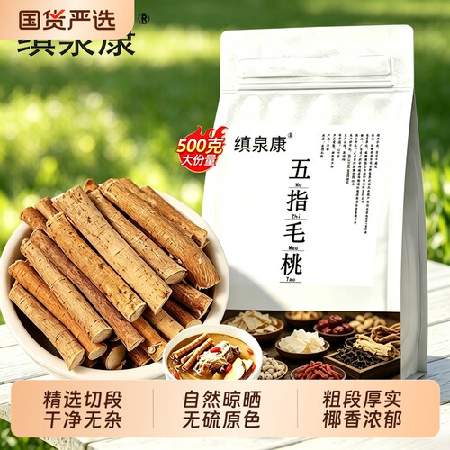 椰香浓郁五指毛桃段正宗晒干中段炖汤泡酒广东煲汤料茯苓牛大力