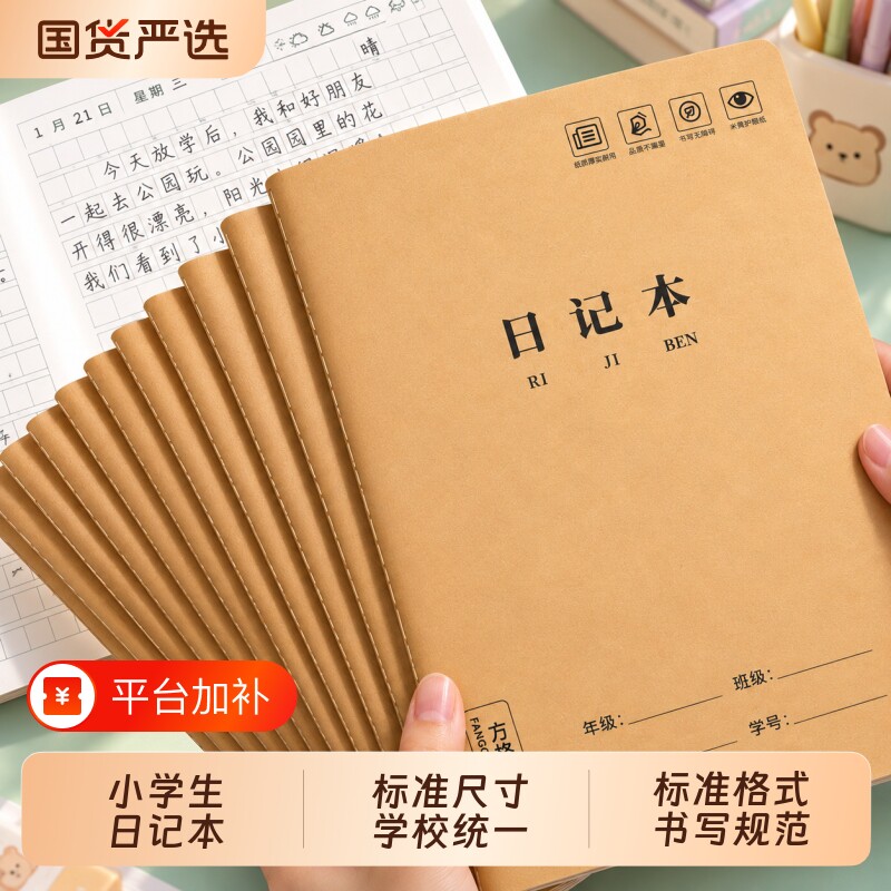牛皮纸日记本小学生专用16k加厚一二年级三年级四方格田字格拼音笔记本周记本b5语文写作文本子a5儿童男女32k
