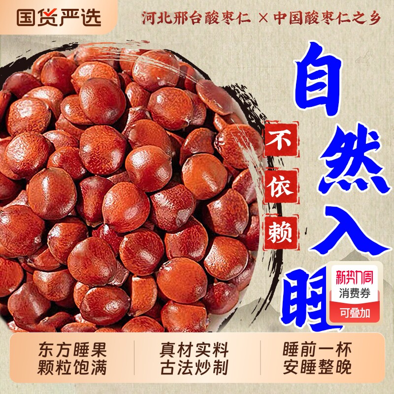 特级炒熟酸枣仁中药材正宗河北野生酸枣仁粉安助睡眠茶搭百合茯苓