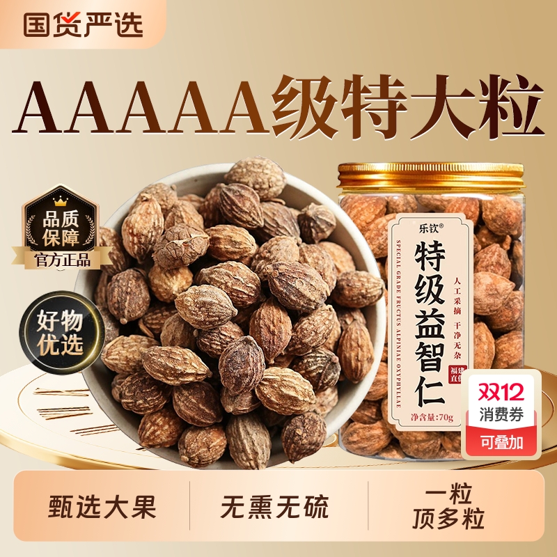 益智仁中药材500克官方旗舰店正品特级野生新货晒干泡水喝意志Z24