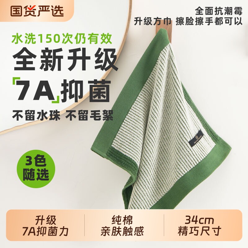 纯棉方巾抗菌柔软吸水速干抑菌家用洗脸擦脸面巾小尺寸格子条纹