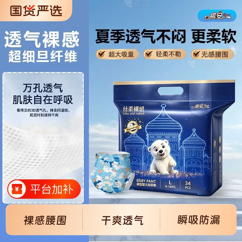 祺安丝柔裸感裸感柔软亲肤透气散热干爽瞬吸宝宝纸尿裤拉拉裤