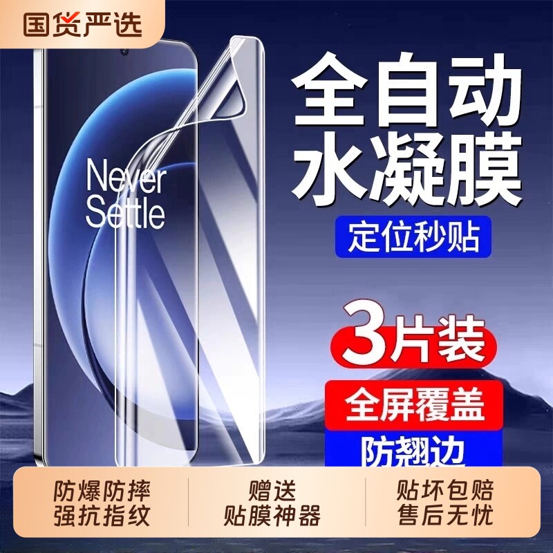 适用一加Ace5Pro水凝膜ACE2pro/oneplus13手机贴膜12/11全包89pro/9RT/10pro/acepro电竞至尊版磨砂竞速版图片