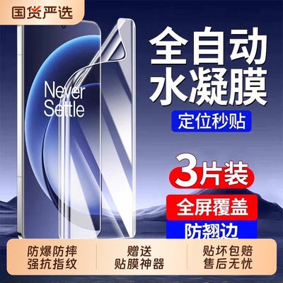 适用一加Ace5Pro水凝膜ACE2pro/oneplus13手机贴膜12/11全包89pro/9RT/10pro/acepro电竞至尊版磨砂竞速版