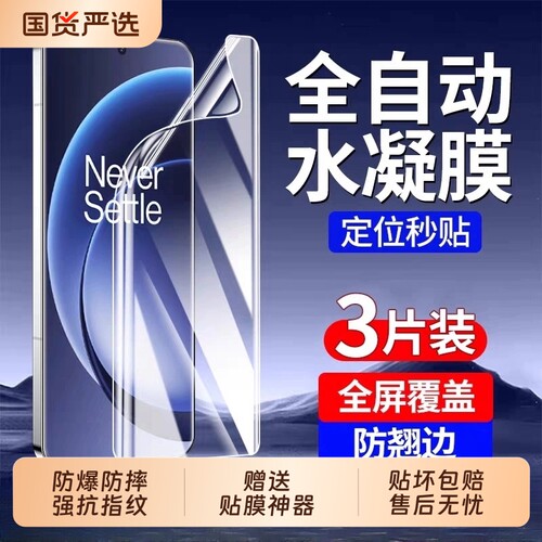 适用一加Ace5Pro水凝膜ACE2pro/oneplus13手机贴膜12/11全包89pro/9RT/10pro/acepro电竞至尊版磨砂竞速版