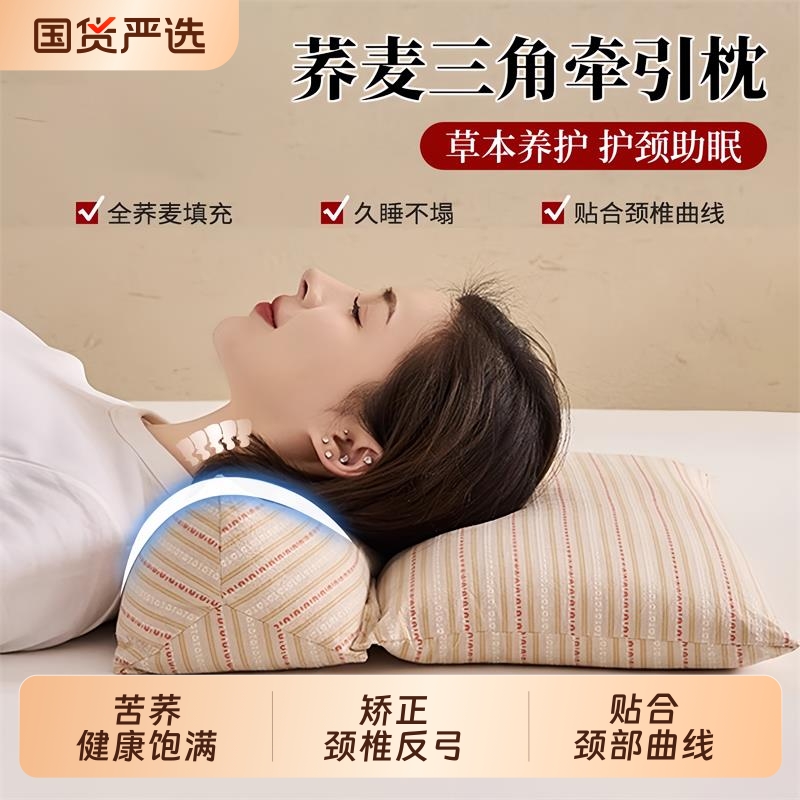 枕头荞麦壳三角连体枕家用护颈椎助睡眠牵引枕成人可拆卸组合枕芯