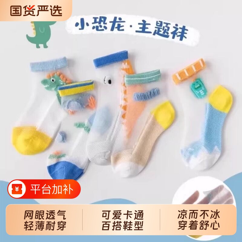 儿童袜子男童夏季薄款冰丝网眼童袜夏天男孩宝宝超薄透气丝袜中筒
