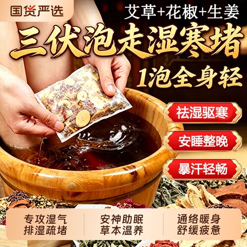 艾叶+生姜+花椒|中药泡脚包TOP