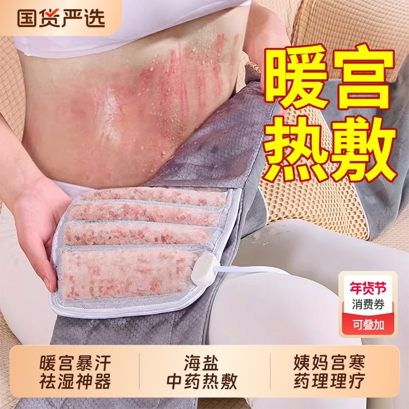 海盐暖宫腰带粗盐袋热敷包电加热理疗袋姨妈肚子神器艾草艾灸腰部