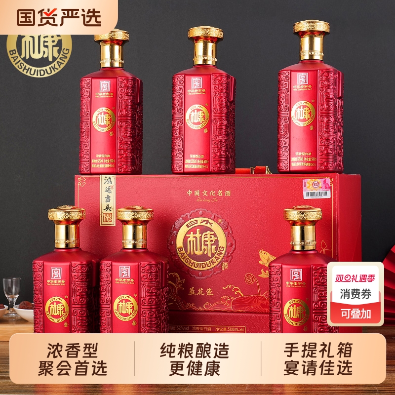 白水杜康52度鸿运当头白酒