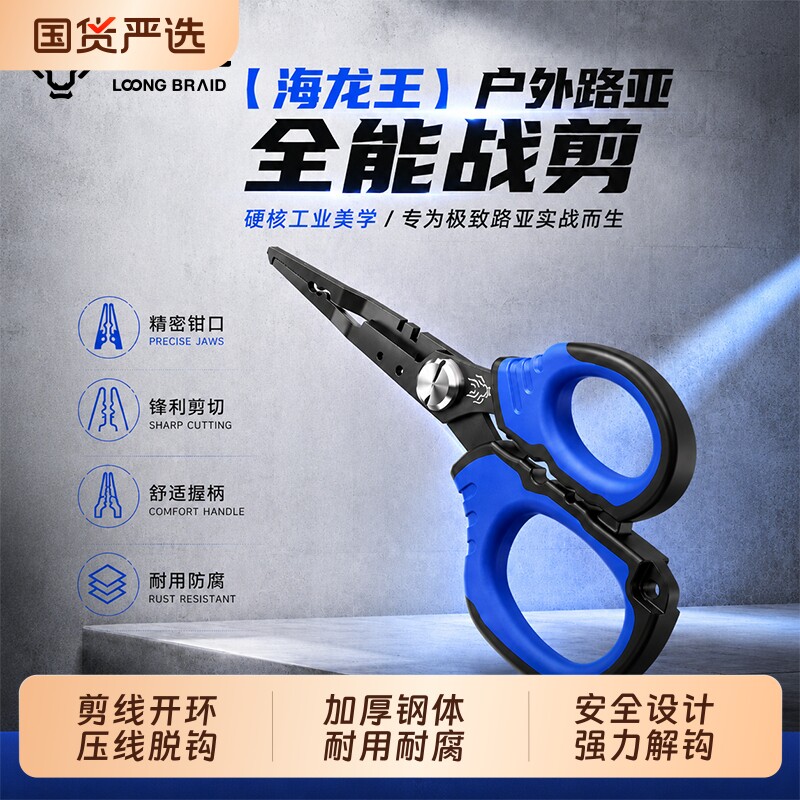 海龙王路亚剪刀多功能钓鱼剪图片