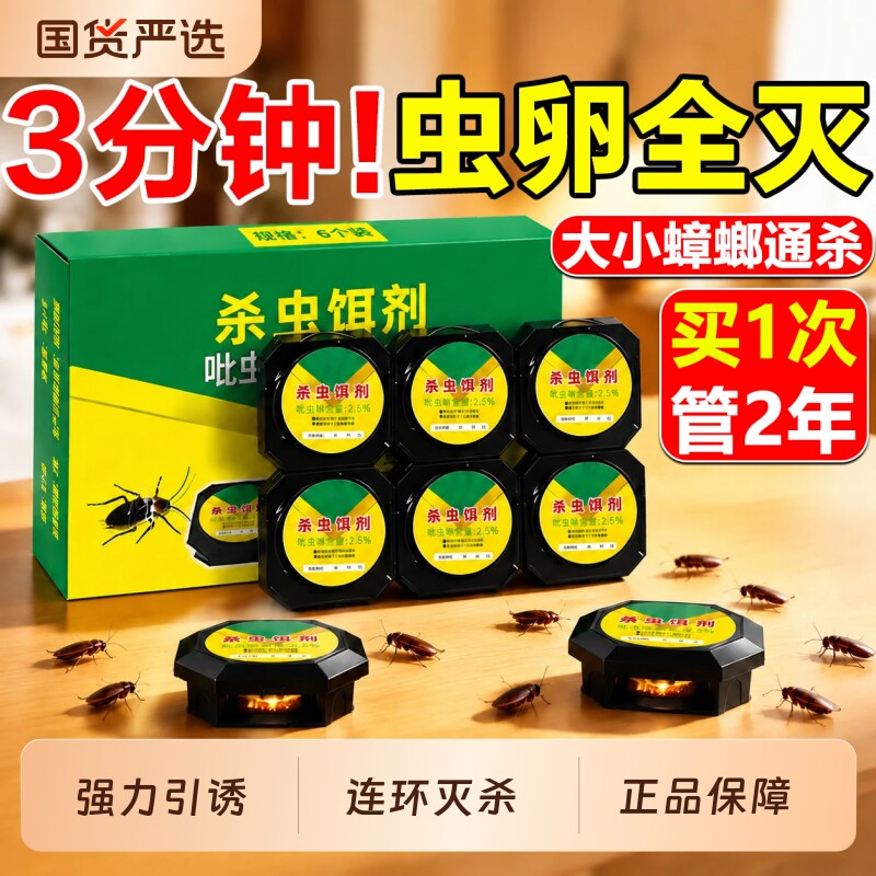 蟑螂药无毒家用全窝端室内强效除杀虫卵双杀灭蟑螂正品官方旗舰店