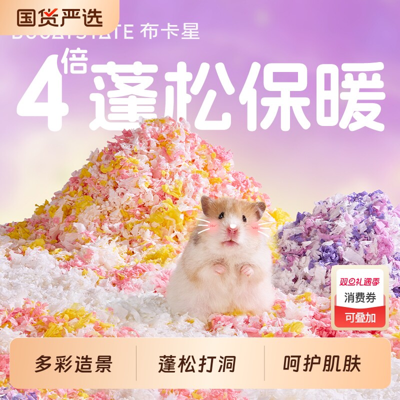 小仓鼠满天星纸棉过冬季天保暖垫料吸水除臭金丝熊木屑造景专用品